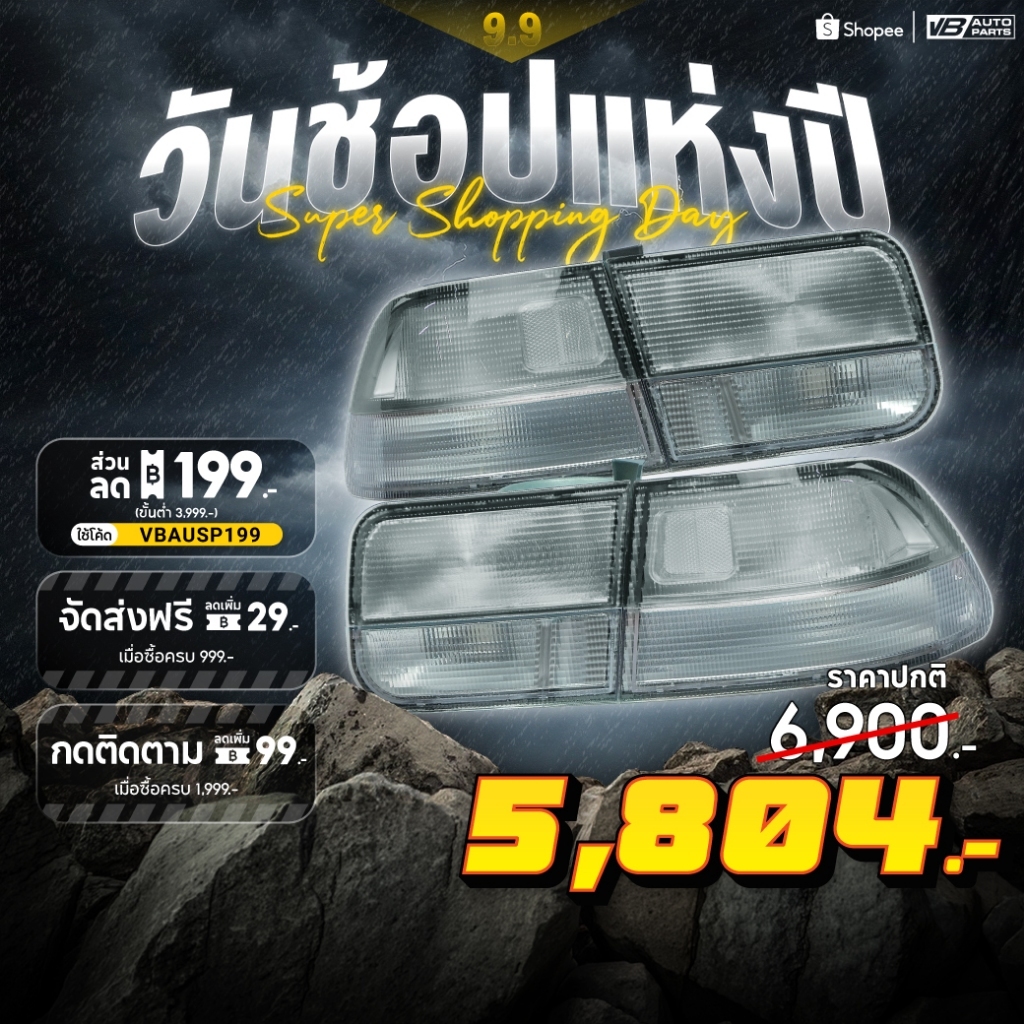 ไฟท้ายขาว Civic EK (2ประตู) (EK-96-99-2D)
