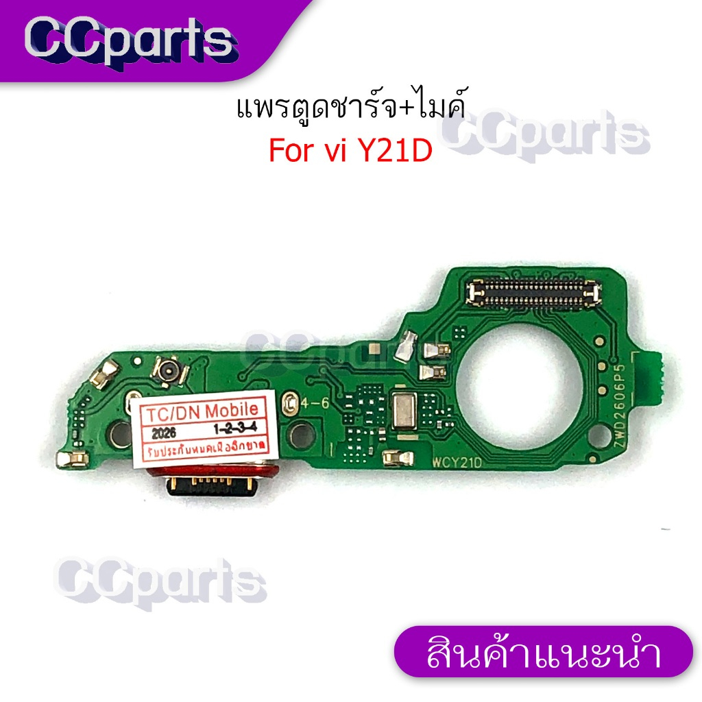 แพรชาร์จ สำหรับ vivo Y21D แพรก้นชาร์จ USB แพรตูดชาร์จ + ไมค์  ก้นชาร์จ อะไหล่มือถือ