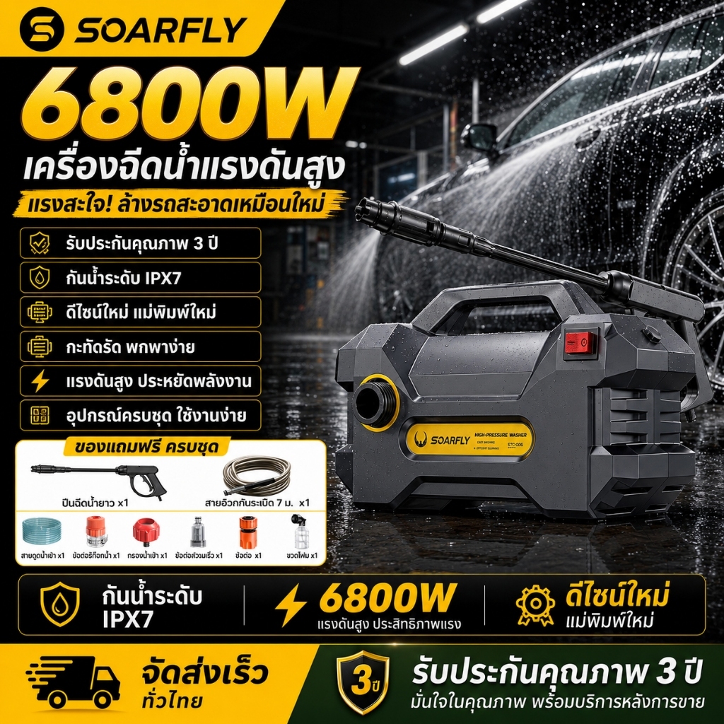 SOARFLY 6800W เครื่องฉีดน้ำแรงดันสูง 5000PA เครื่องฉีดน้ำแรงดันสูงแบบพกพา มอเตอร์ทองแดงแท้ รับประกันคุณภาพ