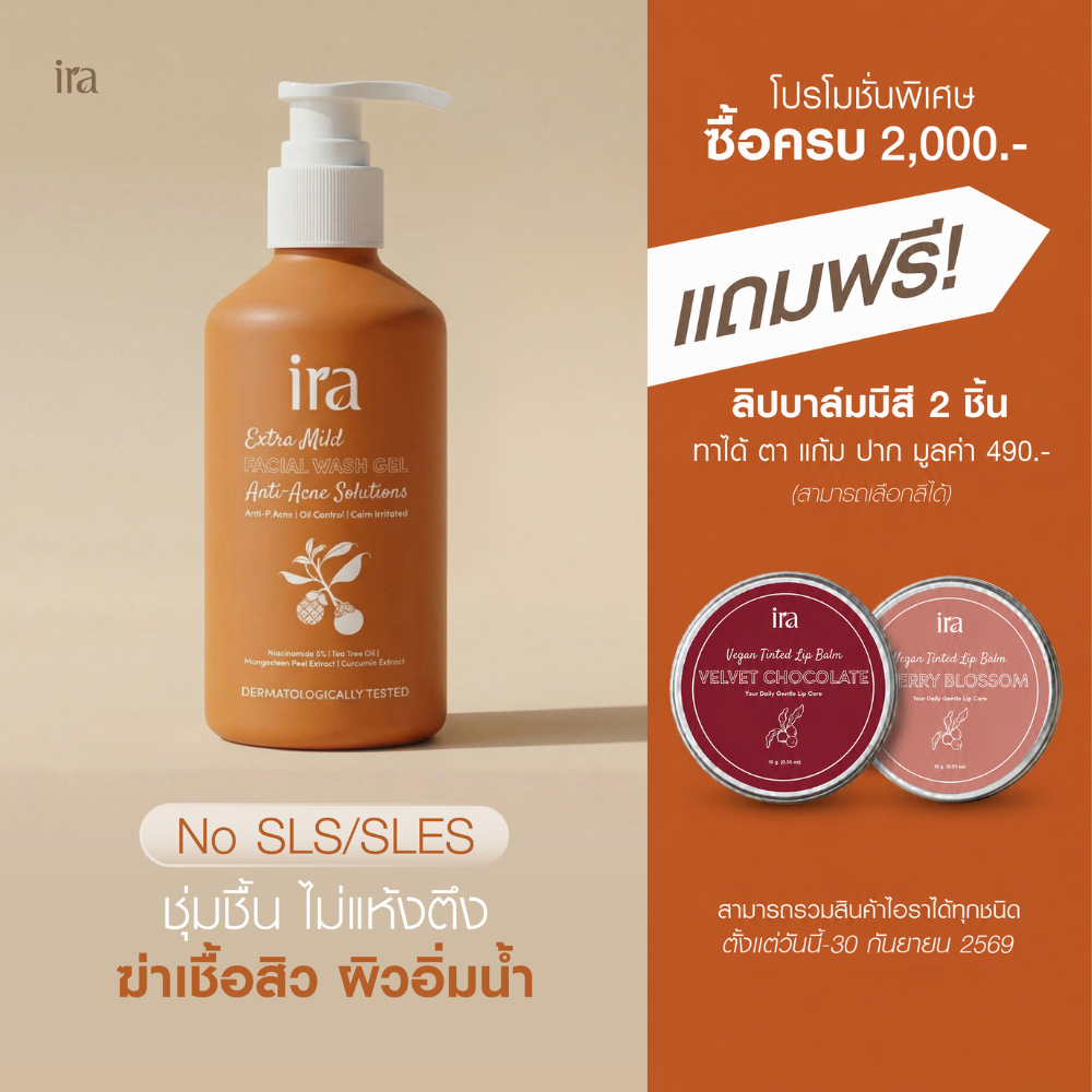 New Package Ira Facial Wash Gel เจลล้างหน้าลดสิว เจลเหลืองลดสิว 250ml