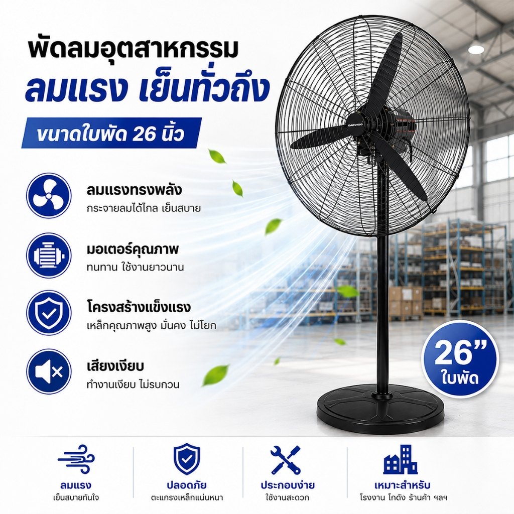พัดลมขนาดใหญ่ พัดลมอุตสาหกรรมลมแรง พัดลมตั้งพื้น ฟาร์มเพาะปลูกพัดลมโรงงาน Industrial Fan