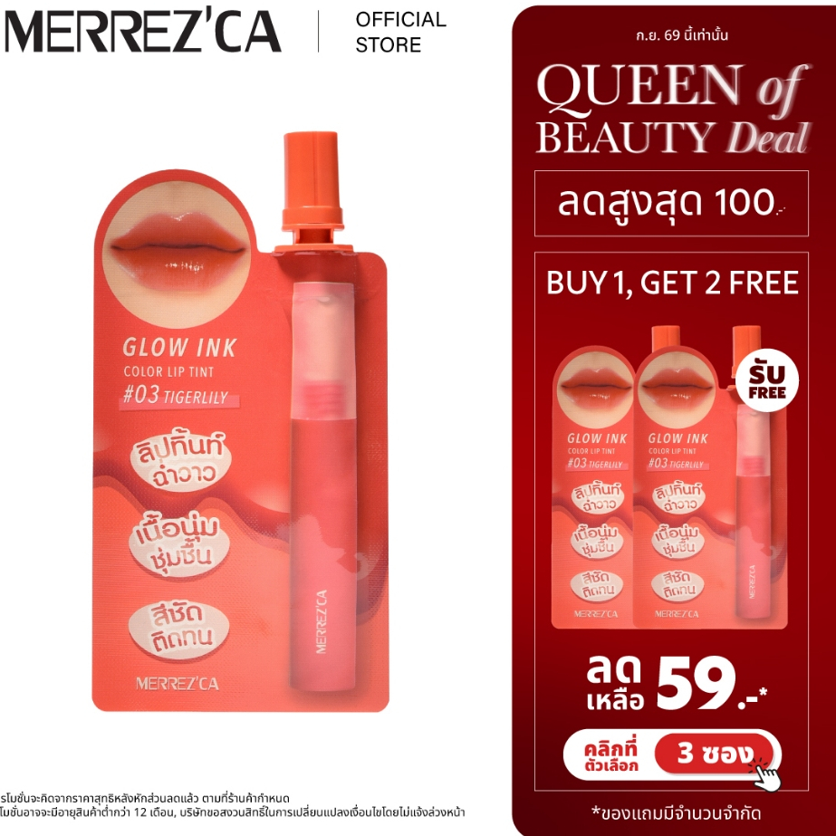 ( กดตัวเลือก 3 ซอง 59.- เท่านั้น ) Merrezca Glow Ink Color Lip Tint - Sachet