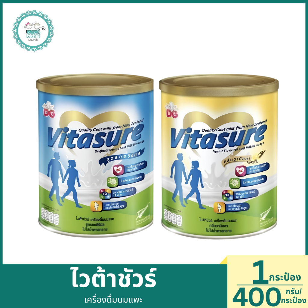 DG ไวต้าชัวร์ นมแพะ ขนาด 400 กรัม