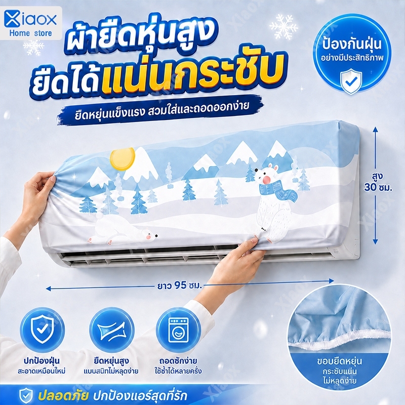 ฝาครอบเครื่องปรับอากาศติดผนัง กันฝุ่น กันน้ำ ล้างทำความสะอาดได้ วัสดุ PEVA ใช้ได้กับแอร์หลายรุ่น ลายการ์ตู