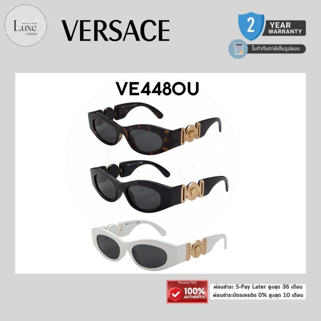 (แท้/รับประกัน) แว่นกันแดด VERSACE รุ่น VE4480U ของแท้ 100% พร้อมอุปกรณ์