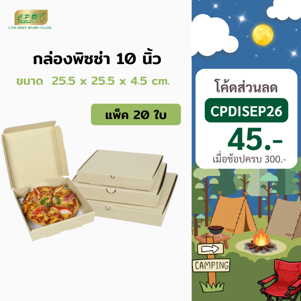 88-2128-00 กล่องพิซซ่ากระดาษลูกฟูก ขนาด 10" นิ้ว (1 แพ็ค มี 20 ใบ)