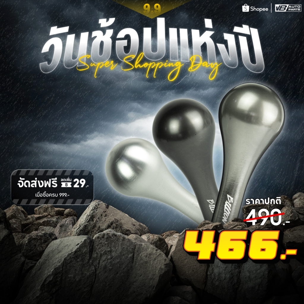 หัวเกียร์ Billion HYPER TEARDROP (Universal) 3 สี