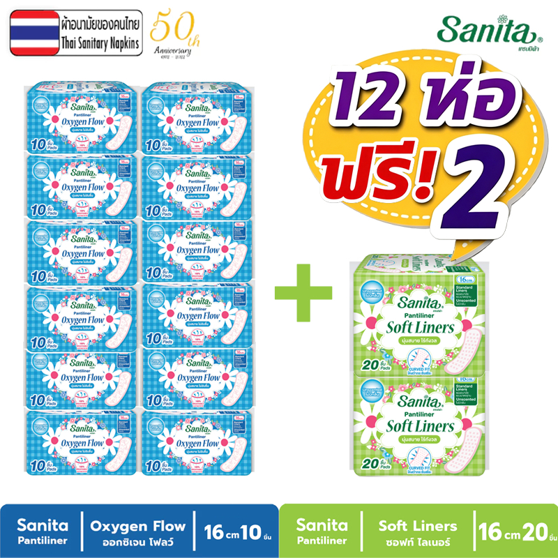 【ลดราคา 12+2ห่อ】Sanita แซนนิต้า แผ่นอนามัย แพนตี้ไลเนอร์ Oxygen Flow 10ชิ้น/ห่อx12 + Soft Liners 16ซม. 20ชิ้น/ห่อx2