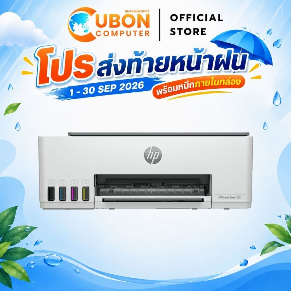 PRINTER (ปริ้นเตอร์)HP SMART TANK  580 WIFI ALL-IN-ONE PRINTER  ประกันศูนย์ 2 ปี Onsite