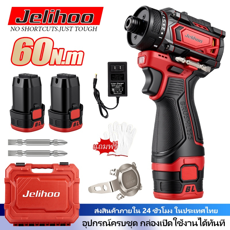 Jelihoo 16.8V มอเตอร์ไร้แปรงถ่าน 60NM ไขควงไฟฟ้า สว่านไร้สาย สว่านไฟฟ้าไร้แปรงถ่าน สว่านไฟฟ้าอเนกประสงค์และไขควง