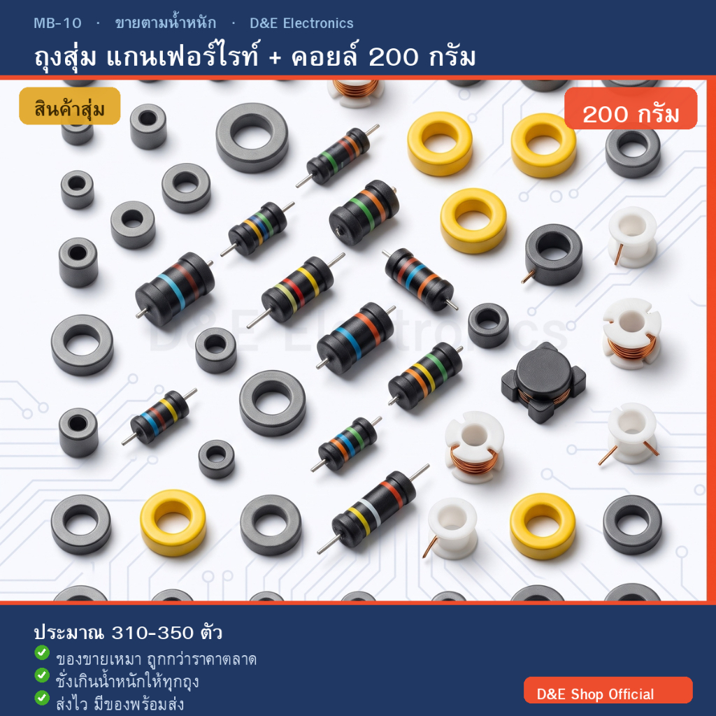 MB-10 ถุงสุ่มแกนเฟอร์ไรท์ + คอยล์ 200 กรัม ประมาณ 330 ตัว ferrite bead inductor คละขนาด งานพันหม้อแป