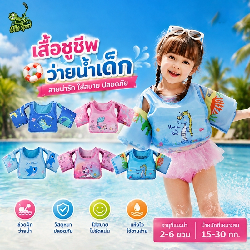 2025 เสื้อชูชีพเด็ก เสื้อชูชีพว่ายน้ำ วยพยุงตัวหัดว่ายน้ำสำหรับเด็ก