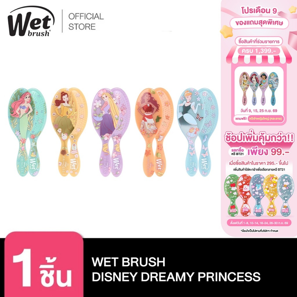 WET BRUSH รุ่น NEW DISNEY DREAMY PRINCESS แปรงหวีผมทรงรี