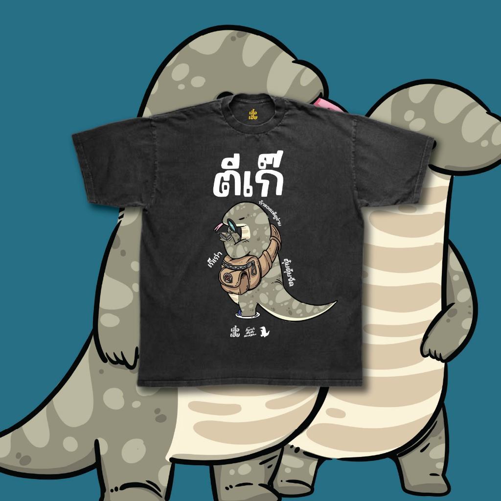 (เสื้อเฮีย) เสื้อ ตีเก๊ ผ้าCotton 100% ฟอกเฟดคนละตารางไซส์
