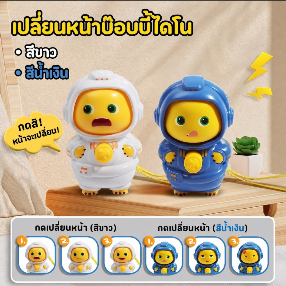 3m7 จัดส่งภายใน 24 ชั่วโมง ตุ๊กตาของเล่นเปลี่ยนหน้า นักบินอวกาศ กดเปลี่ยนหน้าได้ 3 อารมณ์ตลก ดีไซน์นักบินอวกาศ น่ารัก
