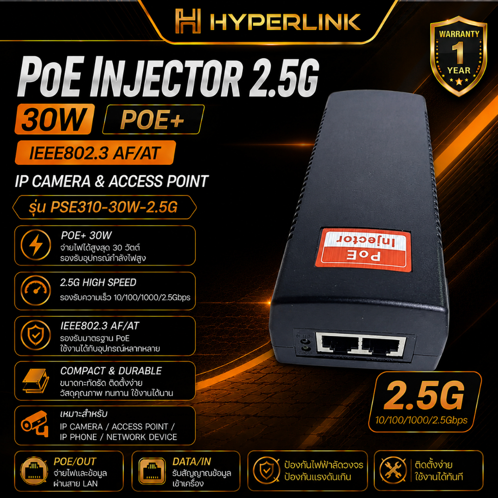 PoE Injector 2.5G 30W POE+ IEEE802.3 AF/AT IP Camera & Access Point รุ่น PSE310-30W-2.5G