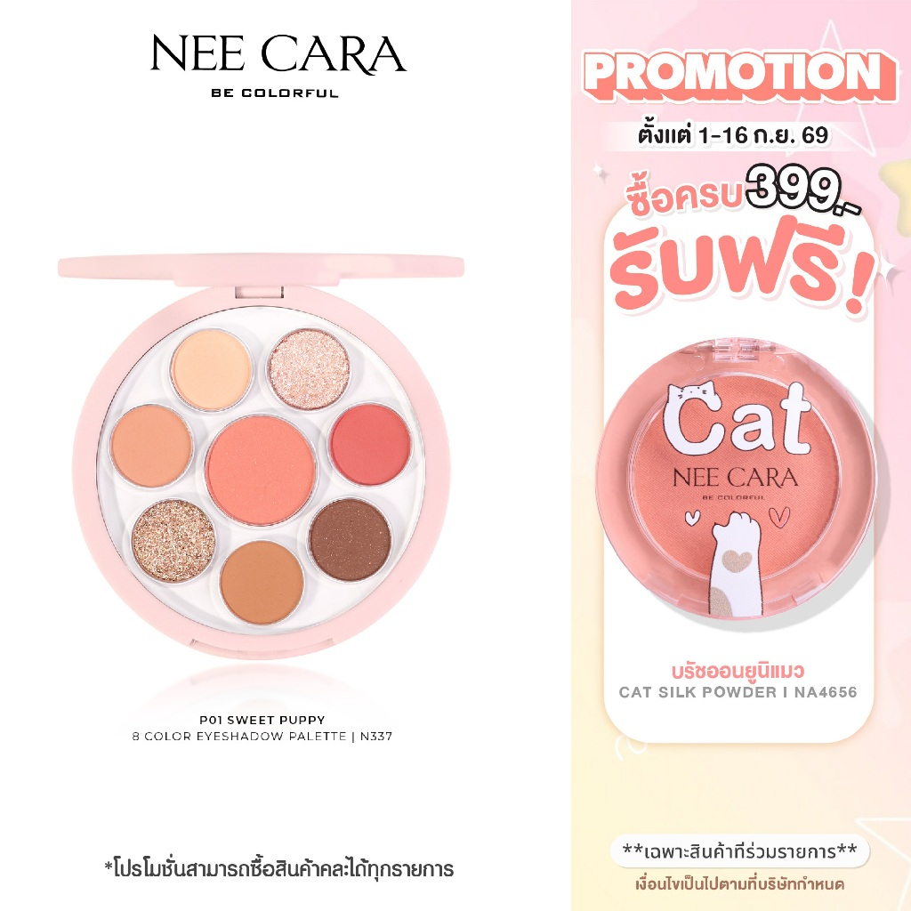 NEE CARA | N337 พาเลทตา 8 ช่อง BE COLORFUL 8 COLOR EYESHADOW PALETTE