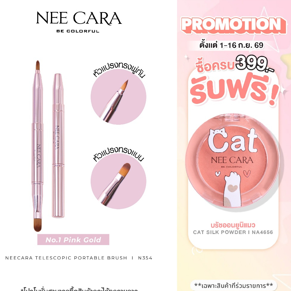 NEE CARA นีคาร่า แปรงทาปากแบบพกพา N354 Lip Brush