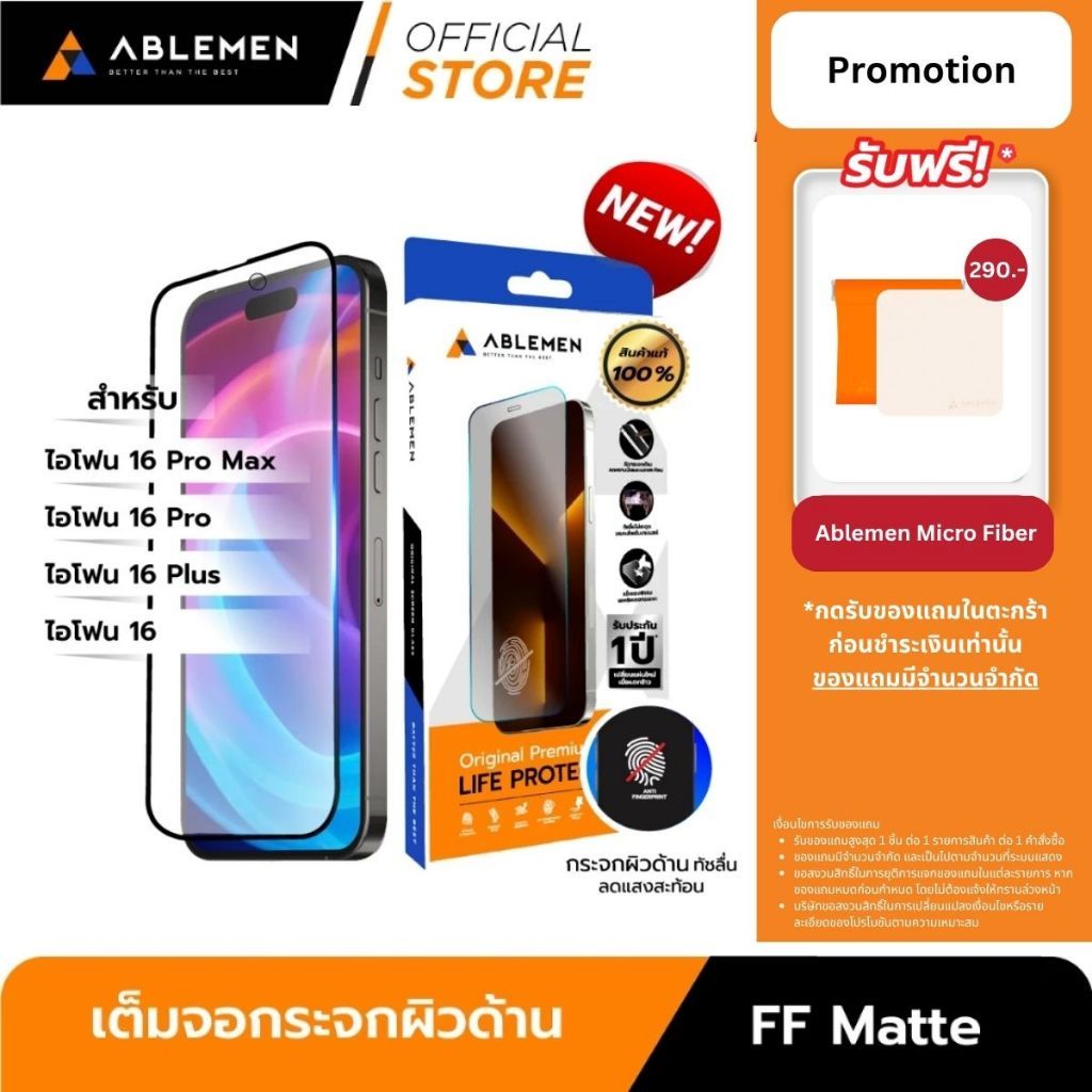 [Official] Ablemen ไอโฟน 16 Series กระจก FF Matte กระจกเต็มจอผิวด้าน รับประกัน 1ปี