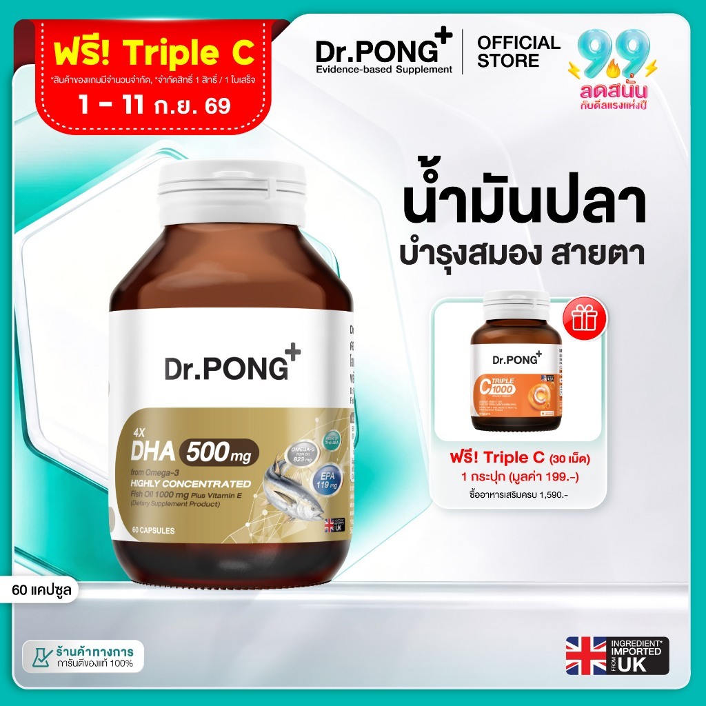 [ช้อปครบ รับฟรี]  Dr.PONG 4X DHA 500 mg น้ำมันปลา โอเมก้า 3 บำรุงสมอง ความจำ สายตา
