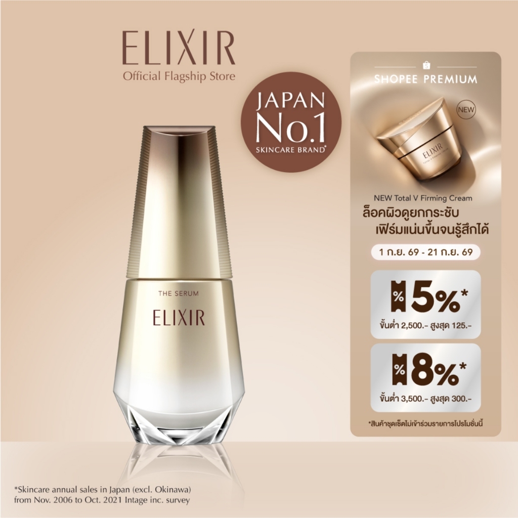 Elixir อิลิคเซอร์ เดอะ เซรั่ม 50 มล.ปลุกผิวแลดูอ่อนเยาว์เปล่งปลั่งใน 1 วัน