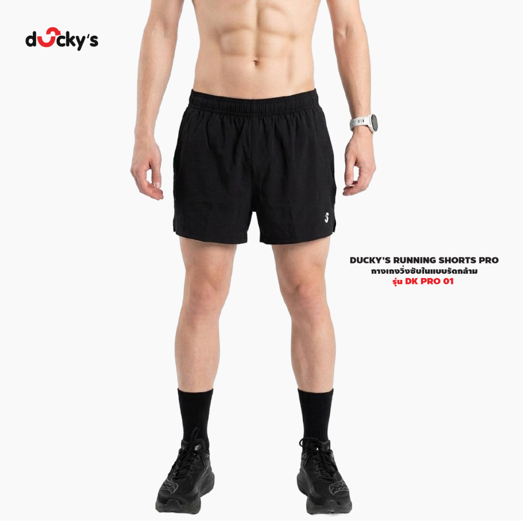 Ducky's Running Shorts Pro กางเกงวิ่งซับในแบบรัดกล้าม รุ่น DK Pro 01