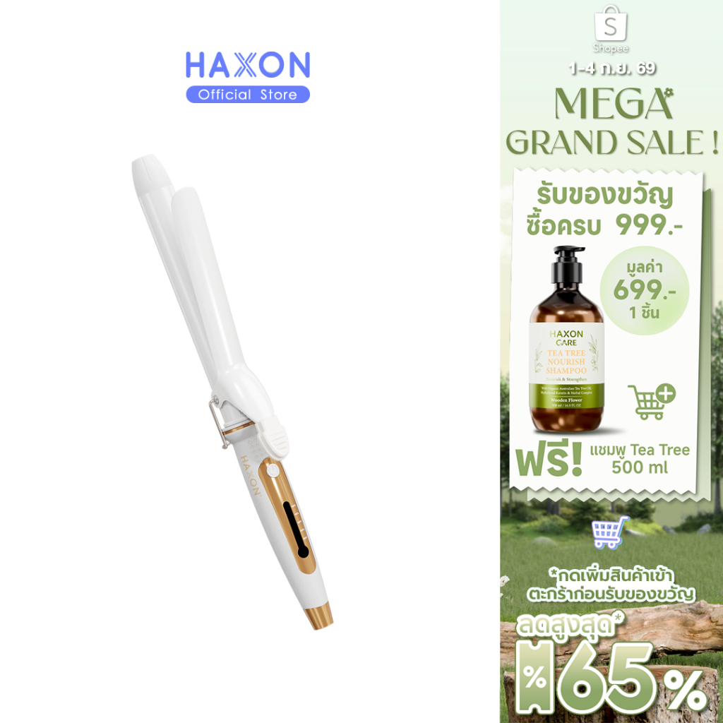 Haxon Light Curling lron H681 เครื่องม้วนผม แกนม้วนผม เครื่องม้วนลอน ขนาด 32mm 28mm 25mm