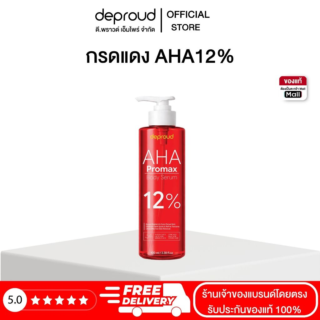 Deproud Official Store - ( ช้อปปี้การันตี ดีพราวด์ )  - เซรั