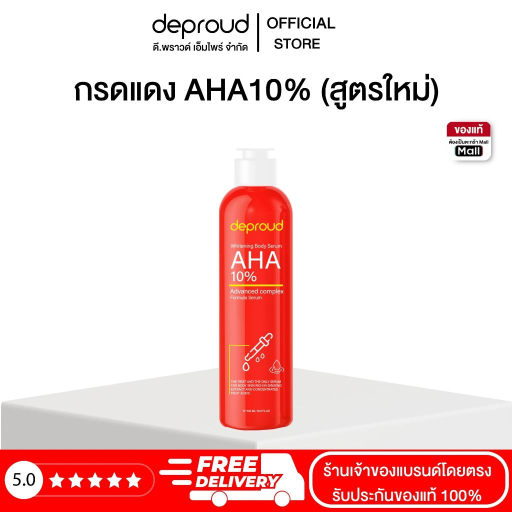 Deproud Official Store - ดีพราวด์ - กรดแดงสูตร AHA10%, 1 ขวด 300 มล.