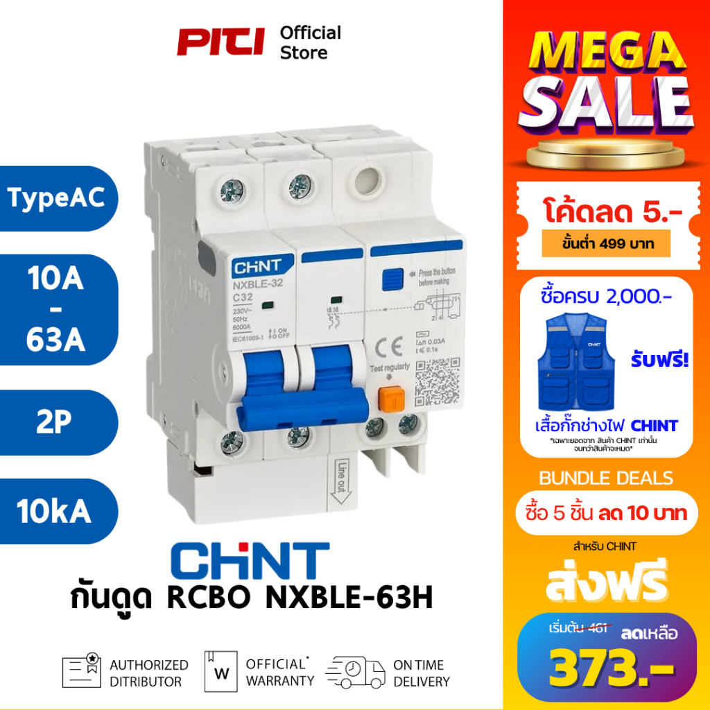 CHINT เบรคเกอร์กันดูด RCBO NXBLE-63H 2P (10A-63A) 30mA Type AC 10kA ตัดกระแสไฟรั่ว+กระแสเกิน+ลัดวงจร
