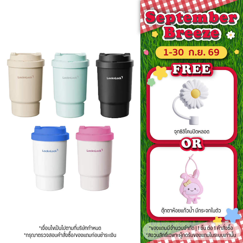 LocknLock แก้วกาแฟเก็บอุณหภูมิเคลือบเซรามิก Coffee Ceramic Tumbler ความจุ 400ml. รุ่น LHC3340