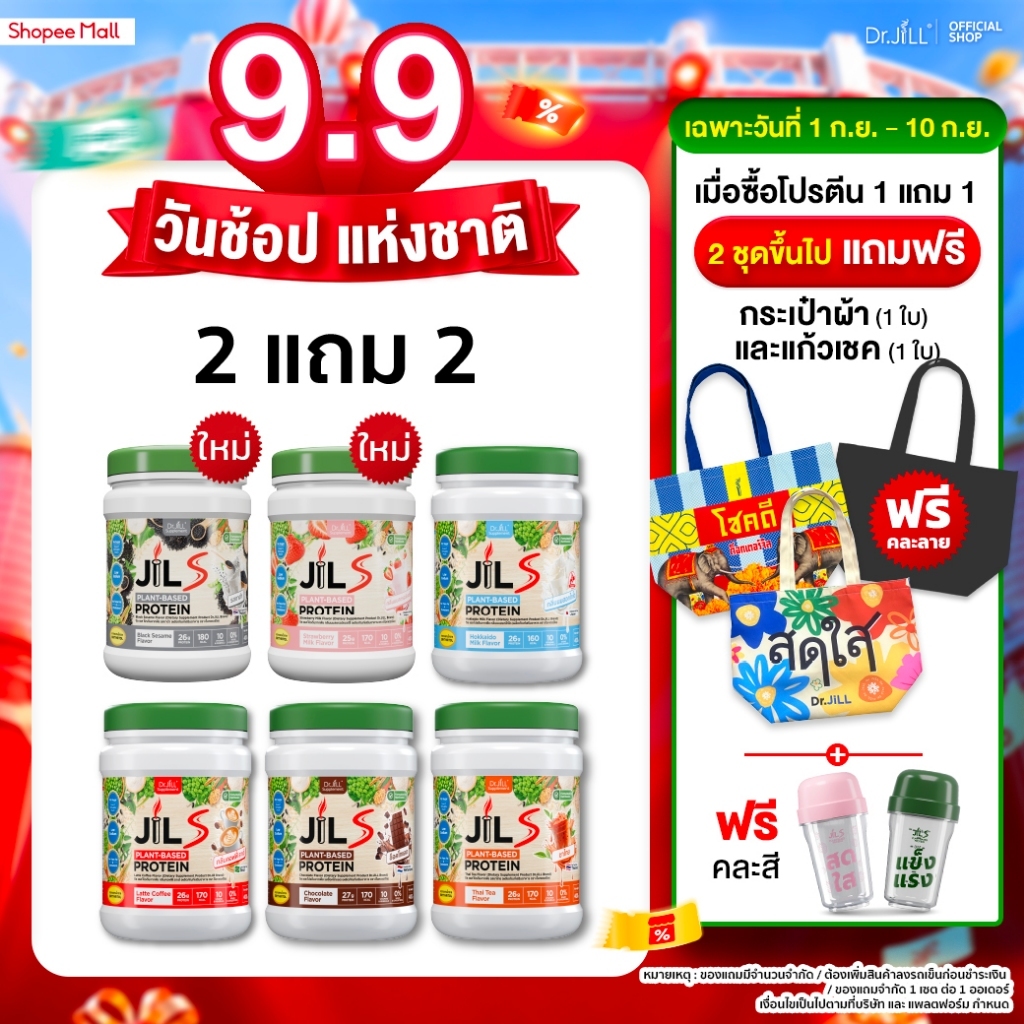 [พิเศษสุดคุ้ม] 2 แถม 2 โปรตีนจากพืช Dr.JiLL JIL S Plant-Based Protein 400 g โปรตีนสำหรับผู้ใหญ่ มี 6 รสชาติ