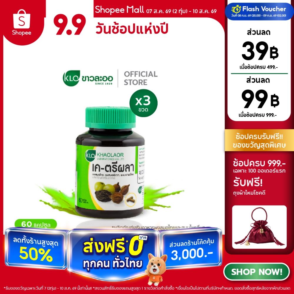 (แพ็ค 3) Khaolaor ขาวละออ เค-ตรีผลาแคปซูล 60 แคปซูล/กล่อง