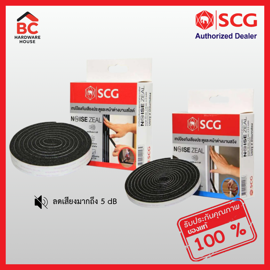 เทปกันเสียง ประตู หน้าต่าง Noise Zeal SCG เอสซีจี ของแท้ 100%