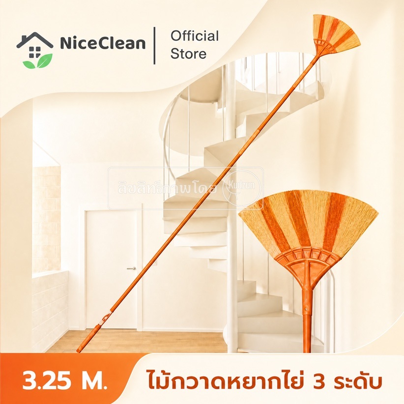 Kudzun ไม้กวาด ไม้กวาดหยากไย่ ปรับ 3 ระดับ (คละสี) NiceClean