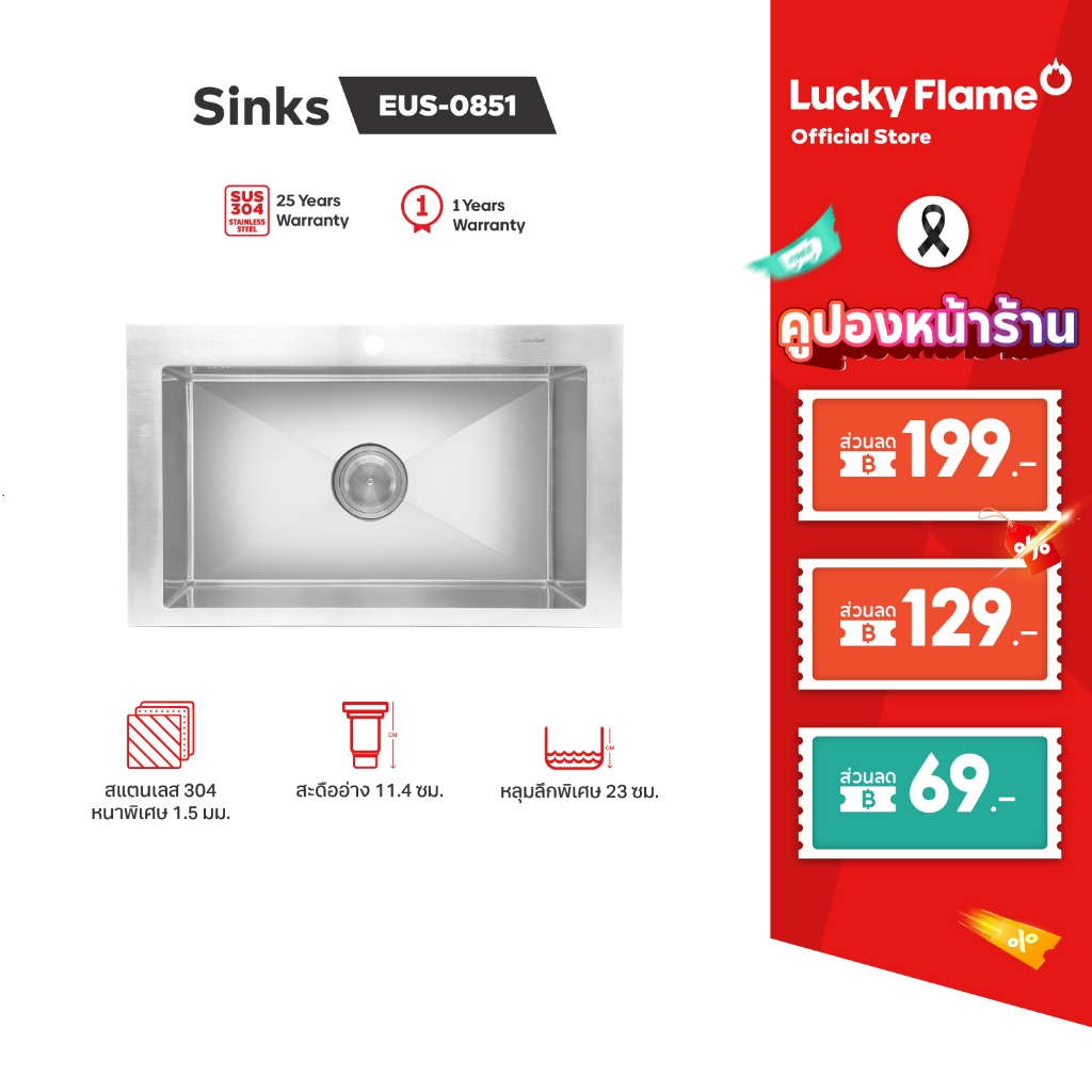 Lucky Flame ซิงค์ล้างจานสเตนเลส หลุม 1 รุ่น EUS-0851 ซิงค์สเตนเลสแบบฝัง หนา 1.5 มม