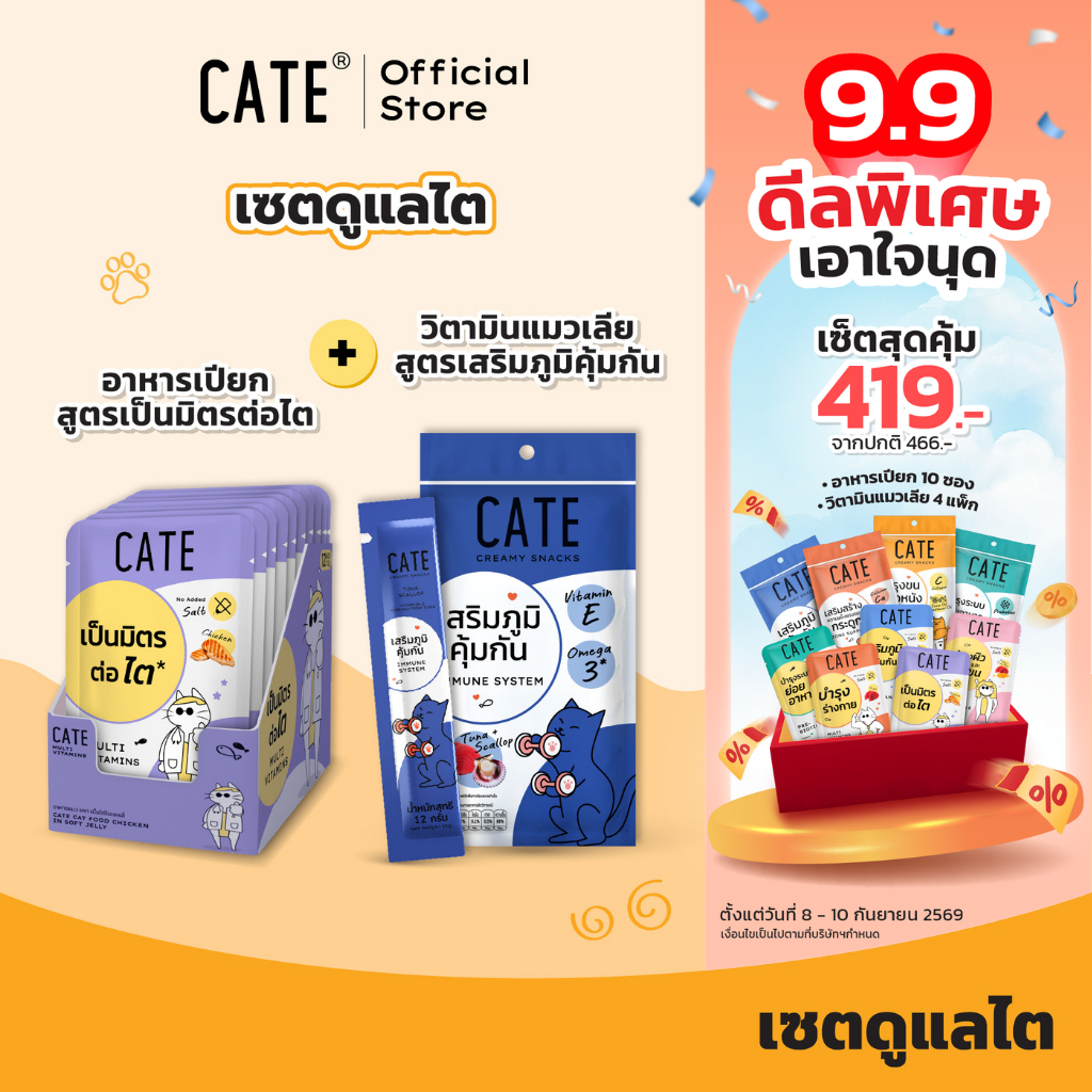 (Set) บำรุงไตแมว CATE เคท อาหารเปียกแมว ขนมแมวเลีย เซตดูแลสุขภาพไตแมว อาหารเปียกแมวโรคไต