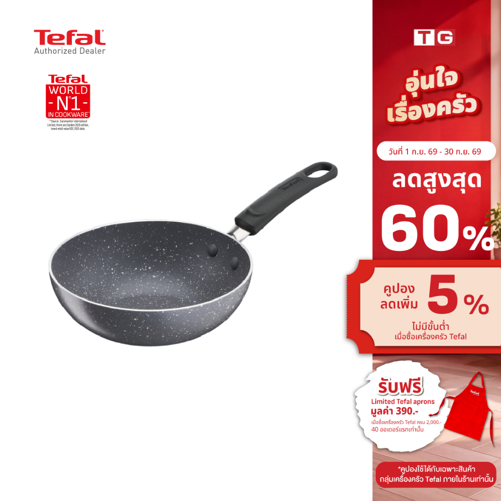 TEFAL กระทะก้นลึก ผิวเคลือบ ขนาด 16 ซม. รุ่น Natura B2261695 รับประกันศูนย์ 2ปี