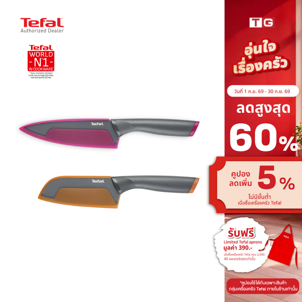 TEFAL ชุดเซ็ตมีด2ชิ้น รุ่น K122S224 (มีดเชฟ ขนาด 15 ซม.+ มีดซันโทคุ ขนาด 12 ซม. ) รับประกันศูนย์ 2ปี