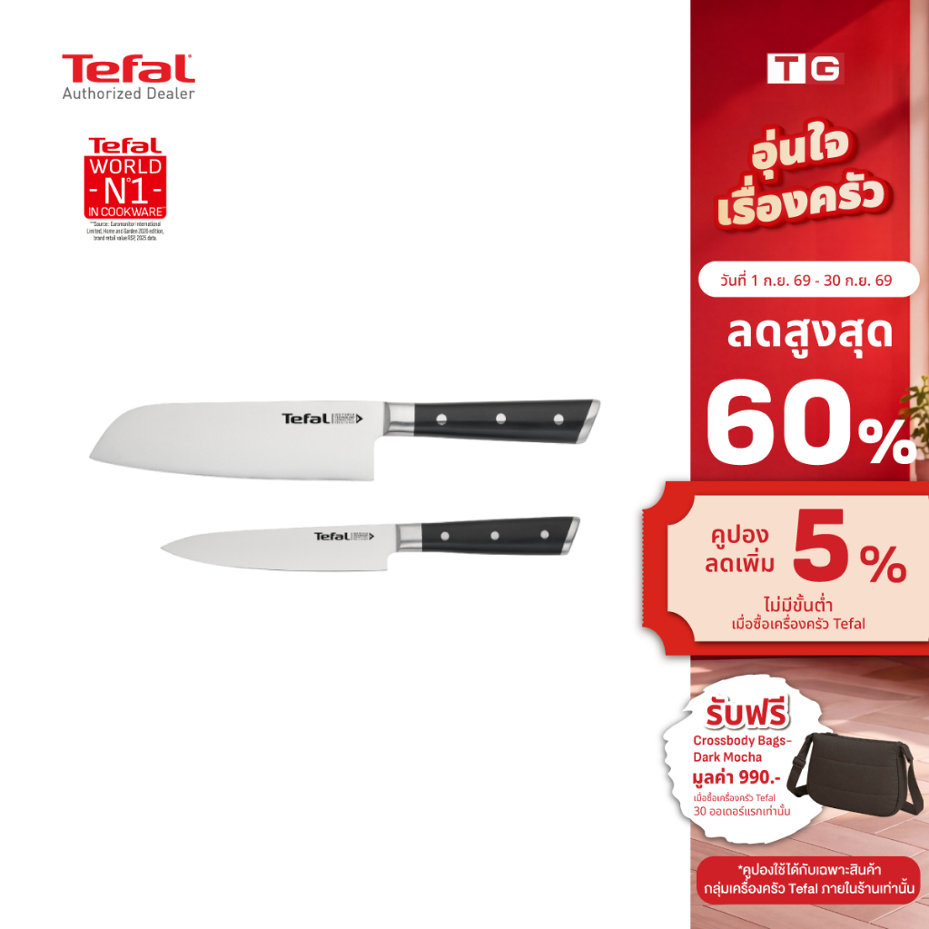 TEFAL ชุดเซ็ตมีด Ice Force 2 ชิ้น  มีดซันโตกุ 16.5 ซม. +  มีดปอก petty Knife 13 ซม.  รุ่น K232S224