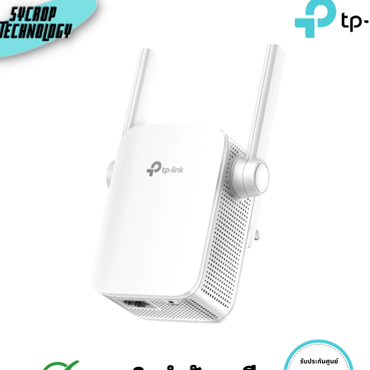 TP-Link RE205 AC750 Wi-Fi Range Extender ตัวขยายสัญญาณ Wi-Fi Dual Band ประกันศูนย์