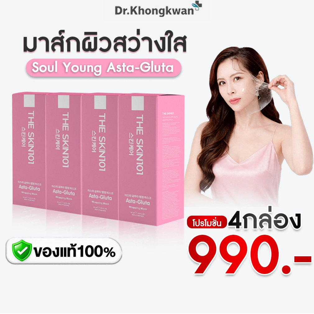 THE SKN101 ماسك Asta-Gluta Wrapping