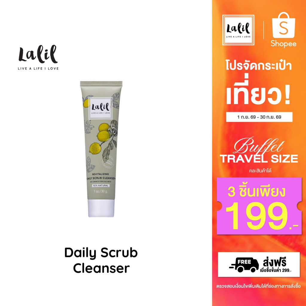 (Travel Size) Lalil Cleansing Gel 30 g. (เจลล้างหน้าขนาดพกพา 2 สูตร)