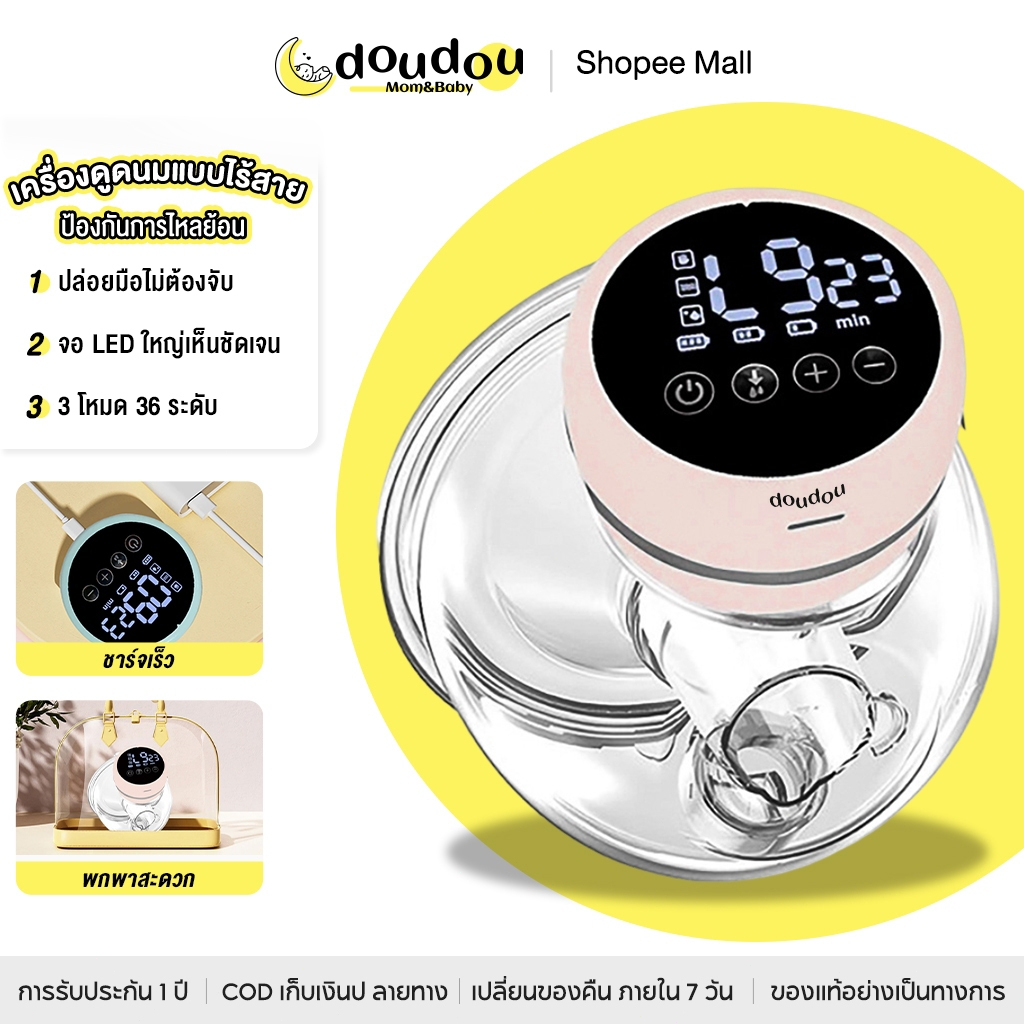 Doudou เครื่องปั๊มนมไฟฟ้าแบบสวมใส่ได้ 3 โหมด 36 ระดับ ปรับละเอียด ใช้งานยาวนาน ไร้สาย ป้องกันการไหลย