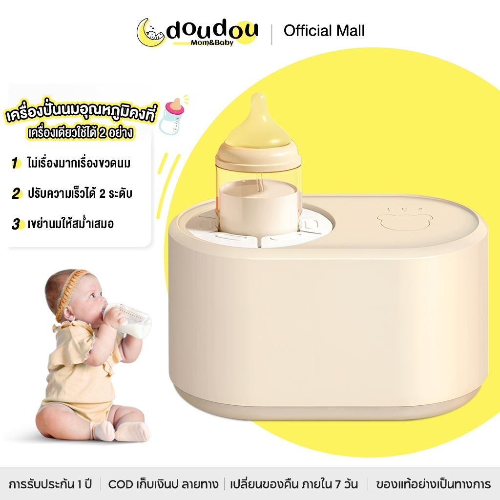 doudou เครื่องปั่นนมอุณหภูมิคงที่ เครื่องอุ่นนม 2-in-1 เครื่องผสมไฟฟ้าเต็มรูปแบบ เครื่องเขย่านม
