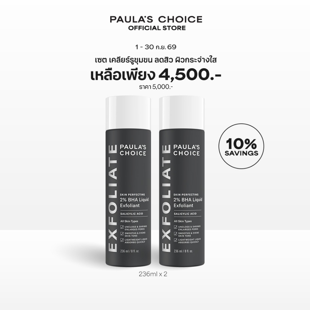 [แพคคู่ลดพิเศษ] Skin Perfecting 2% BHA Liquid Exfoliant 236ml x 2