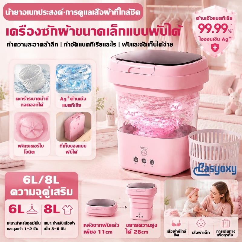 🏆เครื่องซักผ้ามินิ（แสงสีฟ้าต้านเชื้อ ปั้นแห้ง มีรูระบายน้ำ พับใน1วิ พกพา）เครื่องซักผ้า mini washing machine