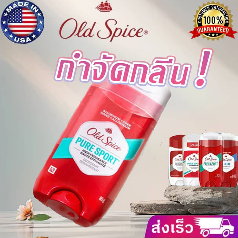 ของแท้ Old Spice Roller Deodorant Roller กลิ่นหอมสดชื่นต่อเม็ด (85g) ระงับเหงื่อและระงับกลิ่นกาย