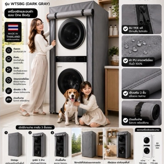 ผ้าคลุม เครื่องซักผ้า/อบผ้า สำหรับฝาหน้า LG เกรดPremium เปิดด้วยซิปสะดวก สินค้าผลิตในไทย
