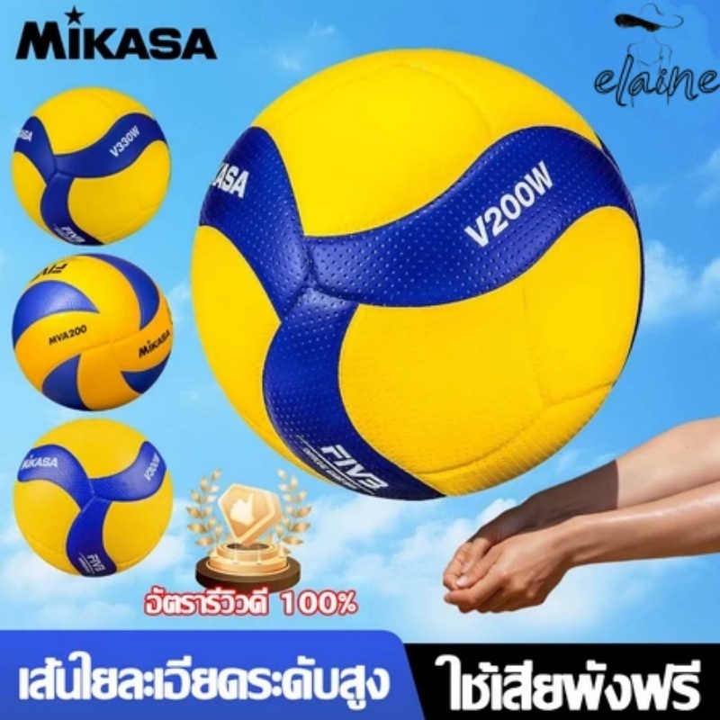 Mikasa วอลเลย์บอลหนัง PU คุณภาพสูง รุ่นฝึกซ้อม มีรุ่น V200W / MVA200 / MVA300